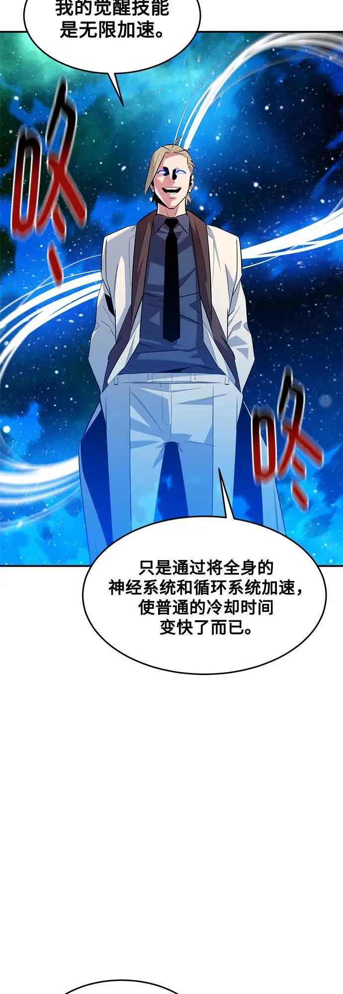 《用分身自动狩猎》[第157话] 别紧张图51