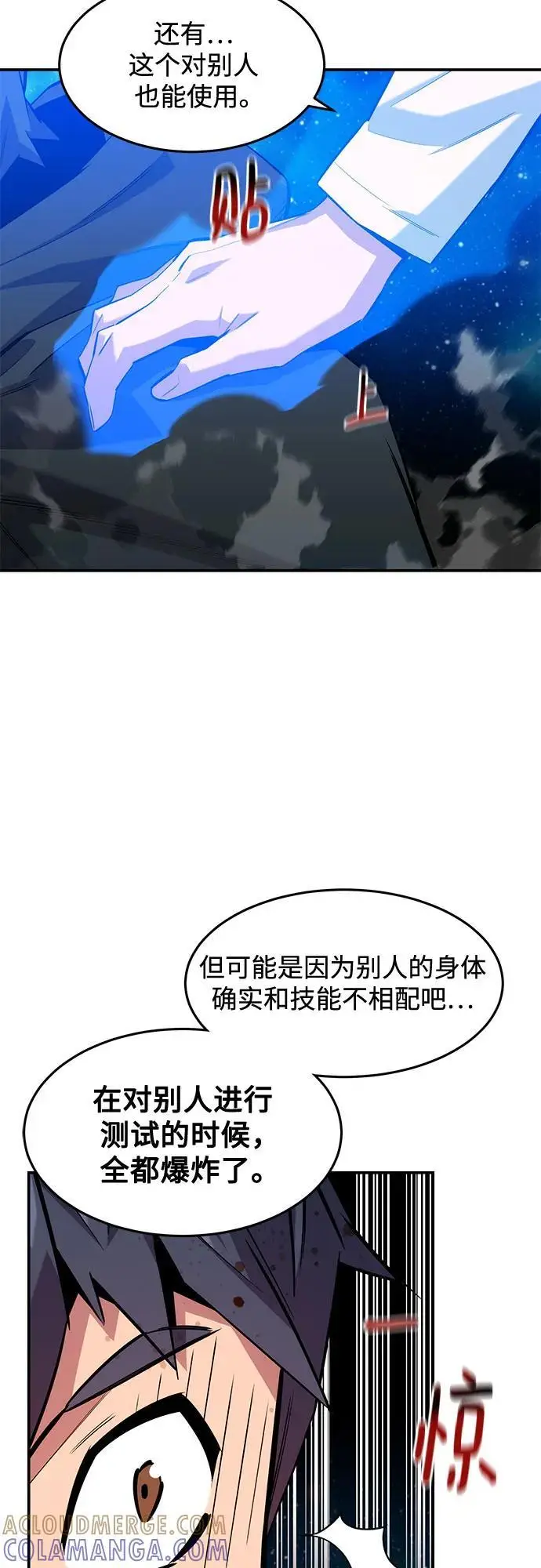 《用分身自动狩猎》[第157话] 别紧张图52