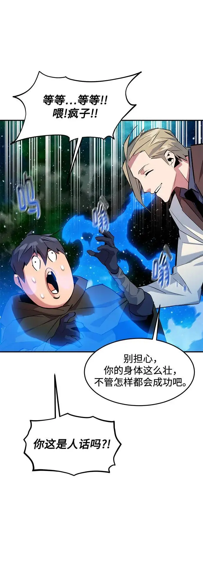 《用分身自动狩猎》[第157话] 别紧张图54