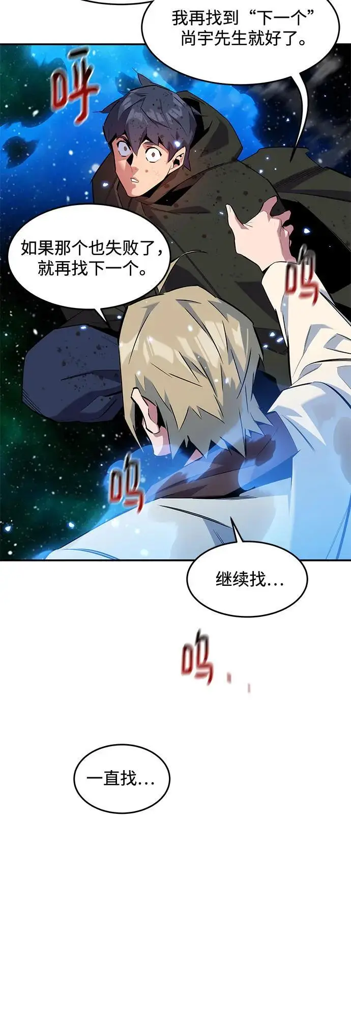《用分身自动狩猎》[第157话] 别紧张图56
