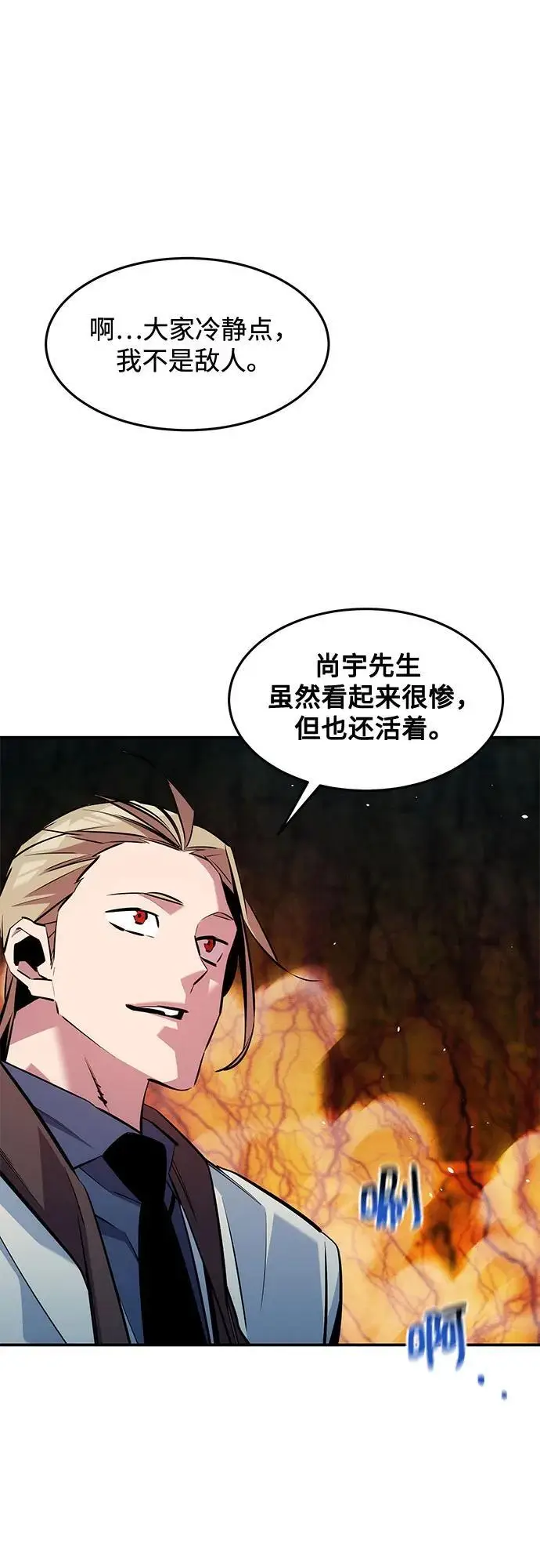 《用分身自动狩猎》[第157话] 别紧张图68