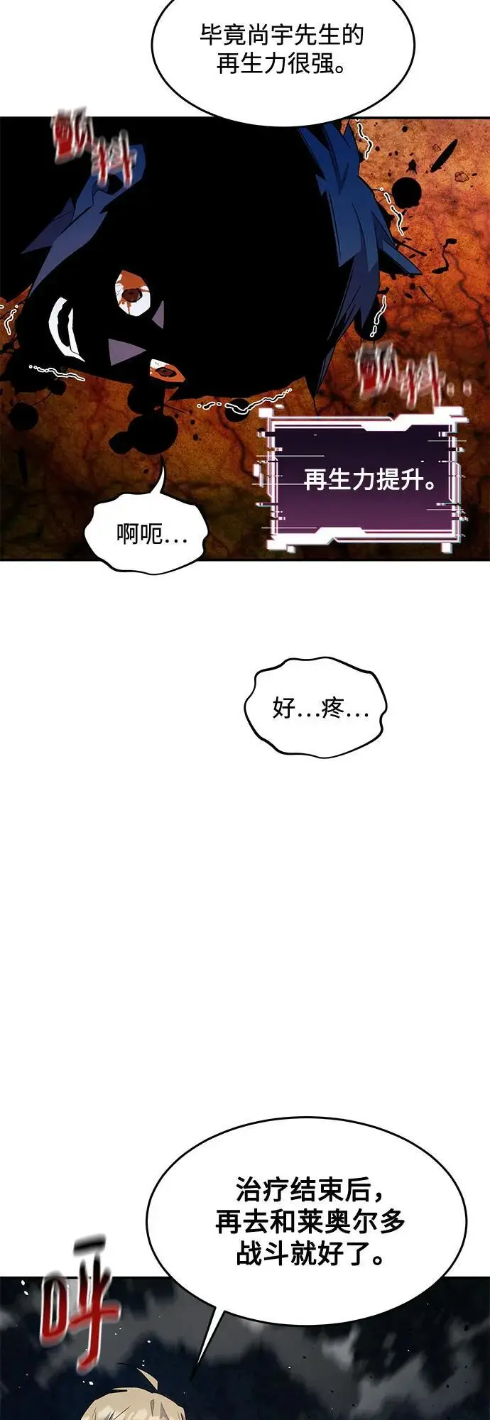 《用分身自动狩猎》[第157话] 别紧张图71