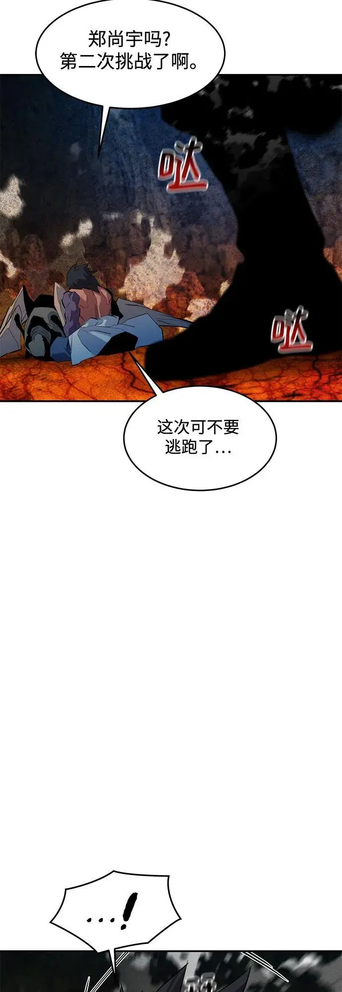 《用分身自动狩猎》[第157话] 别紧张图75