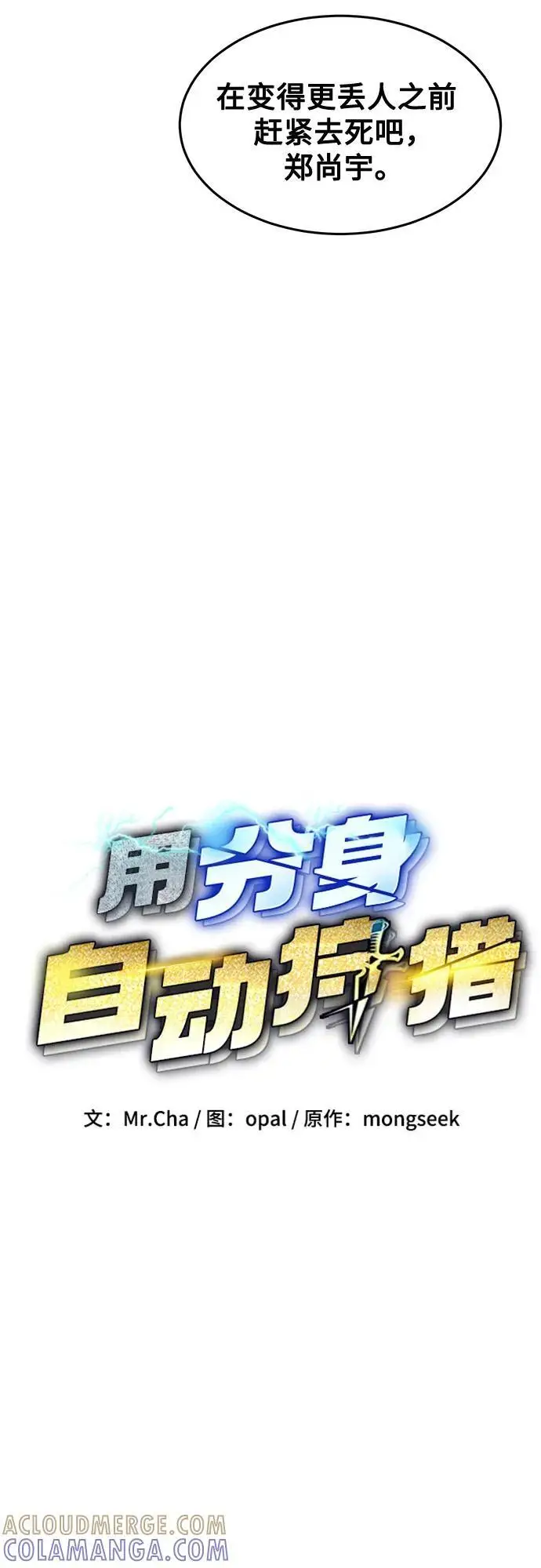 《用分身自动狩猎》[第158话] 为什么要…图13