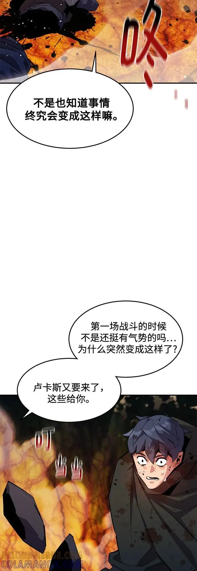 《用分身自动狩猎》[第158话] 为什么要…图16