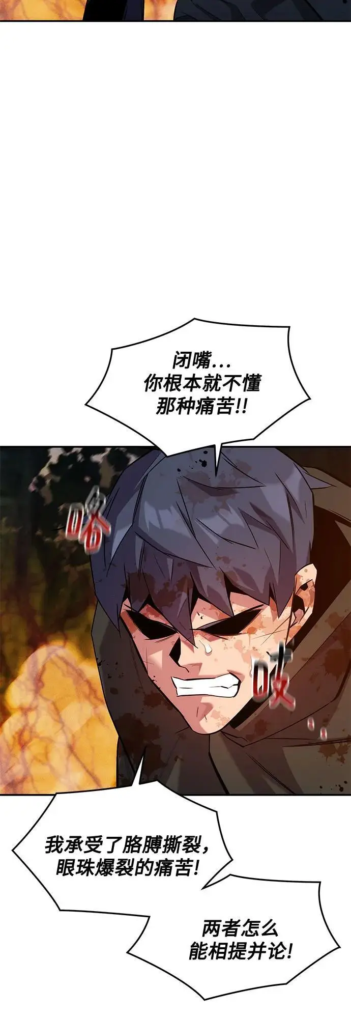 《用分身自动狩猎》[第158话] 为什么要…图17