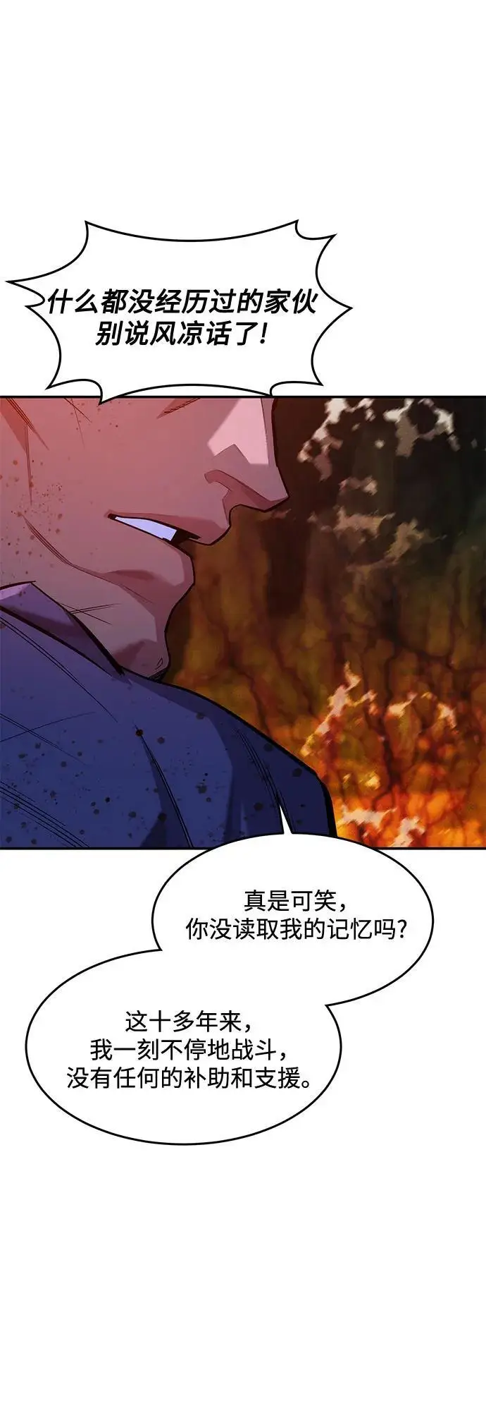 《用分身自动狩猎》[第158话] 为什么要…图18