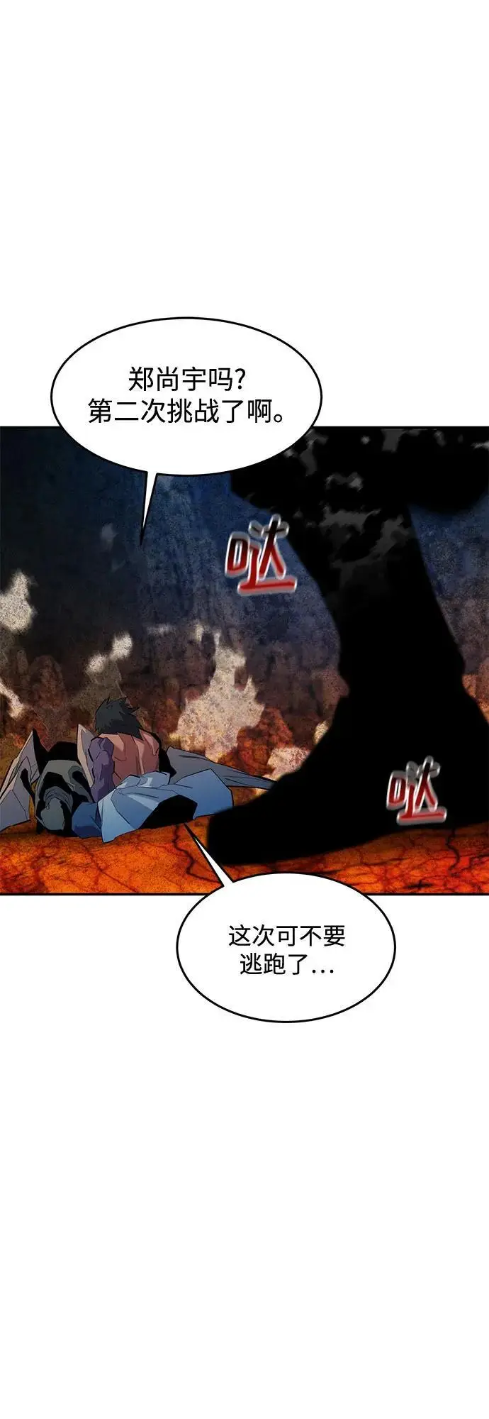 《用分身自动狩猎》[第158话] 为什么要…图2