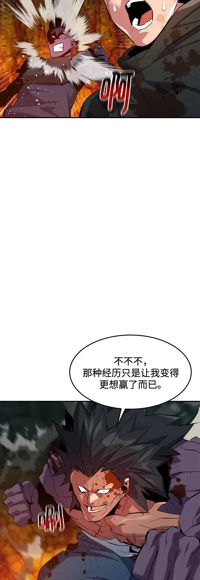 《用分身自动狩猎》[第158话] 为什么要…图26