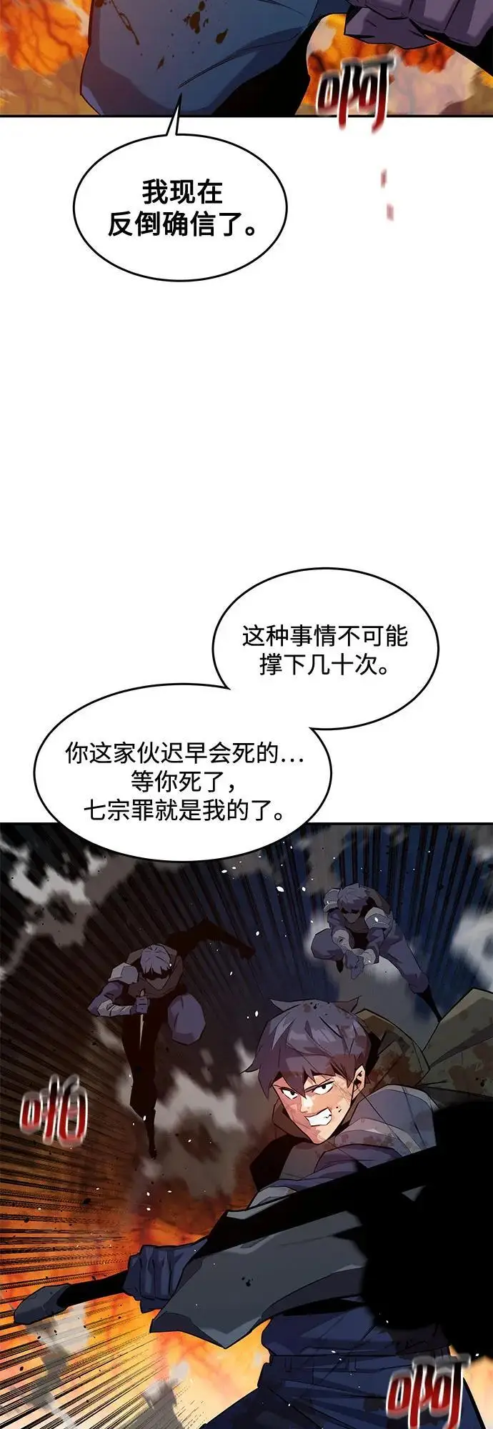 《用分身自动狩猎》[第158话] 为什么要…图27