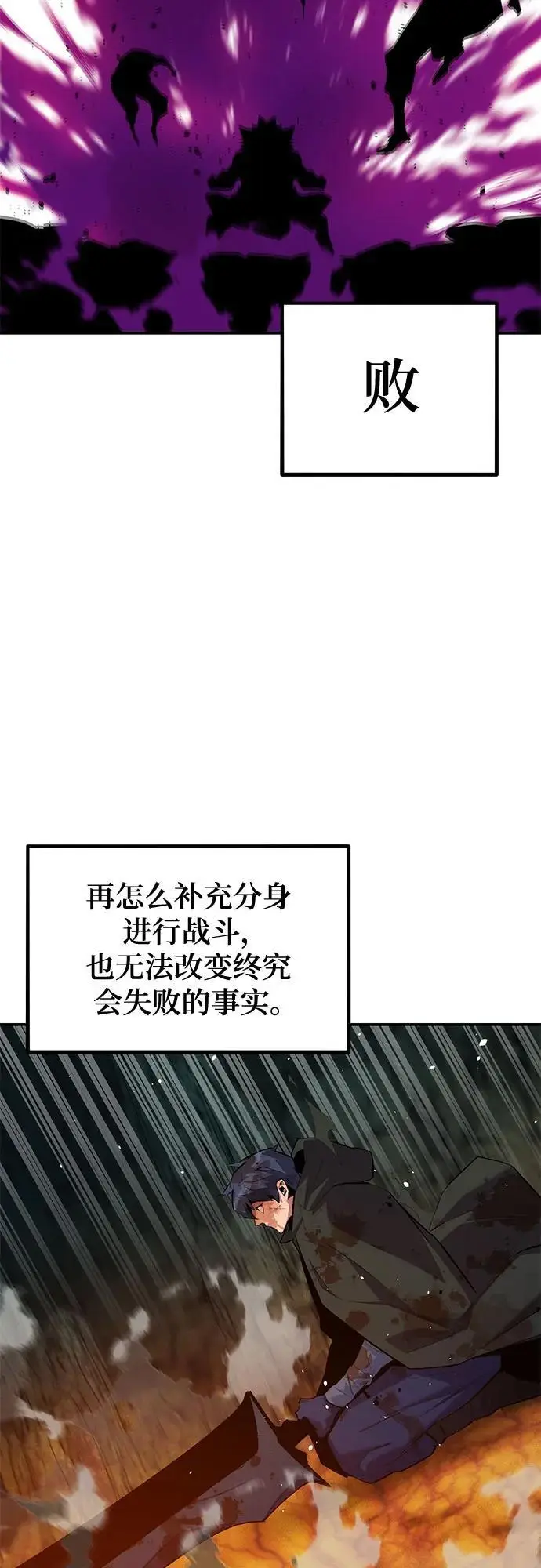 《用分身自动狩猎》[第158话] 为什么要…图30