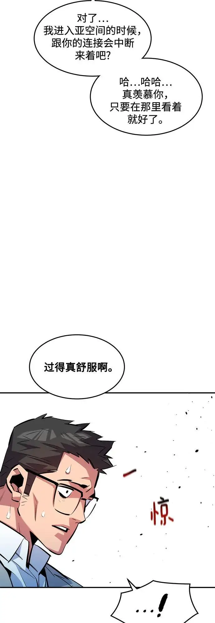 《用分身自动狩猎》[第158话] 为什么要…图36