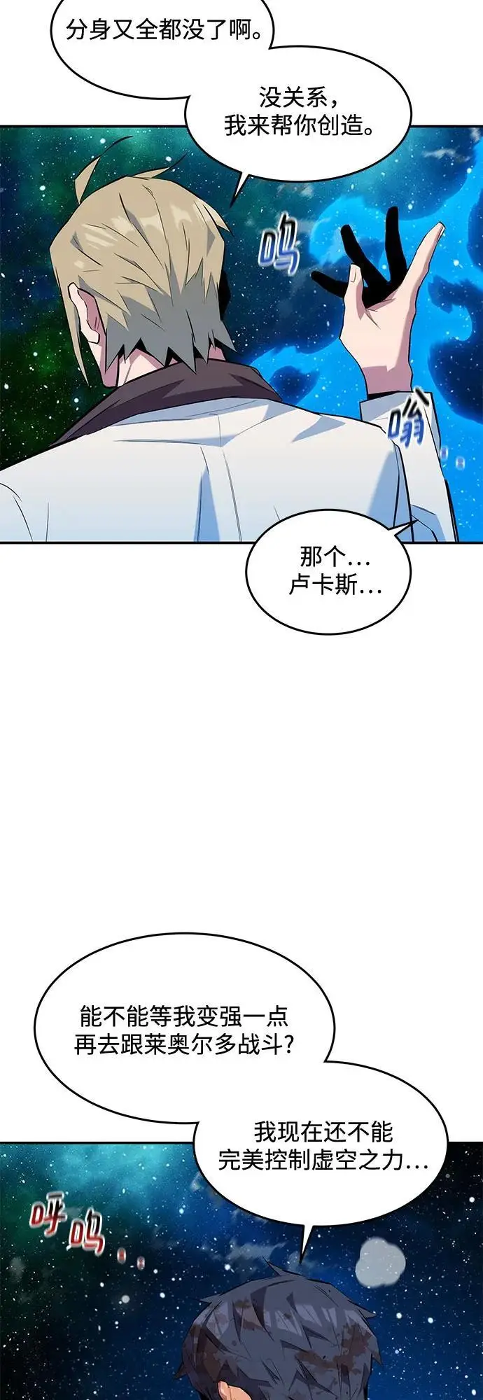 《用分身自动狩猎》[第158话] 为什么要…图39