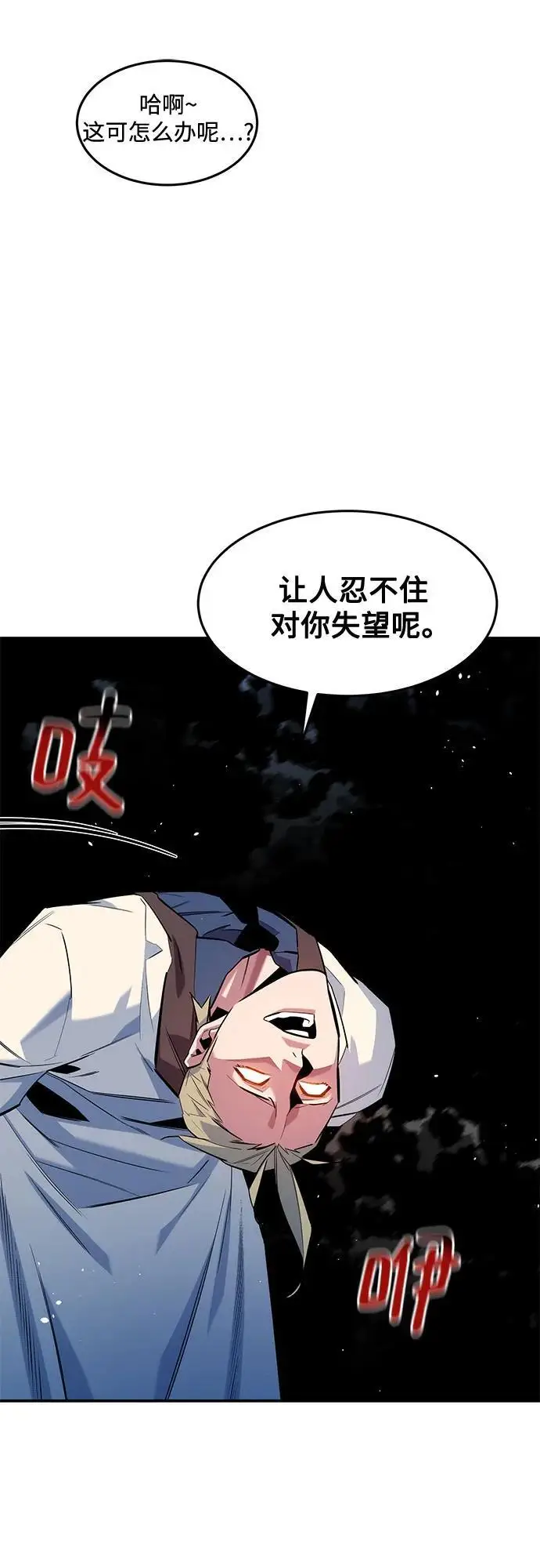 《用分身自动狩猎》[第158话] 为什么要…图42