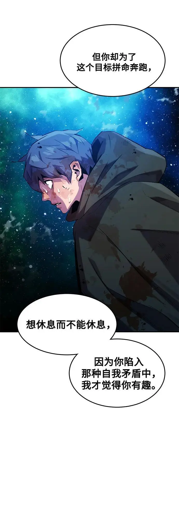 《用分身自动狩猎》[第158话] 为什么要…图44