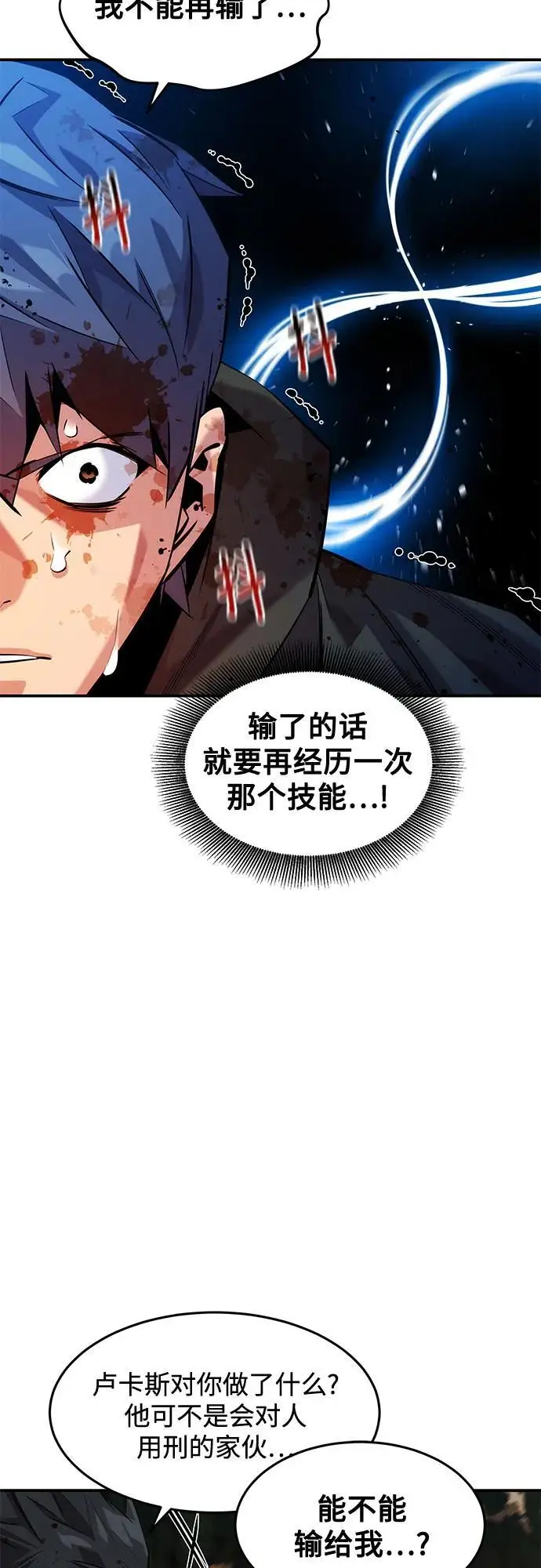 《用分身自动狩猎》[第158话] 为什么要…图5
