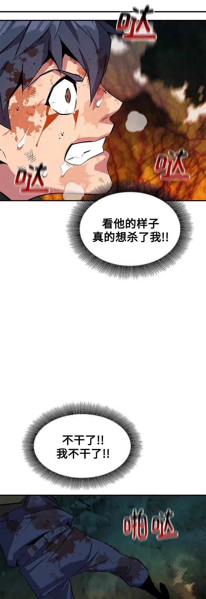 《用分身自动狩猎》[第158话] 为什么要…图50