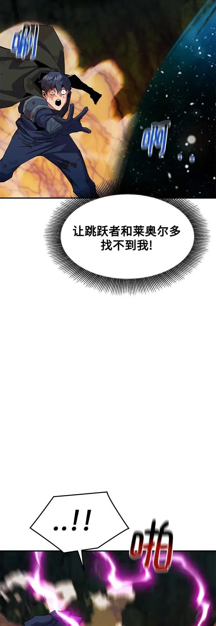 《用分身自动狩猎》[第158话] 为什么要…图53