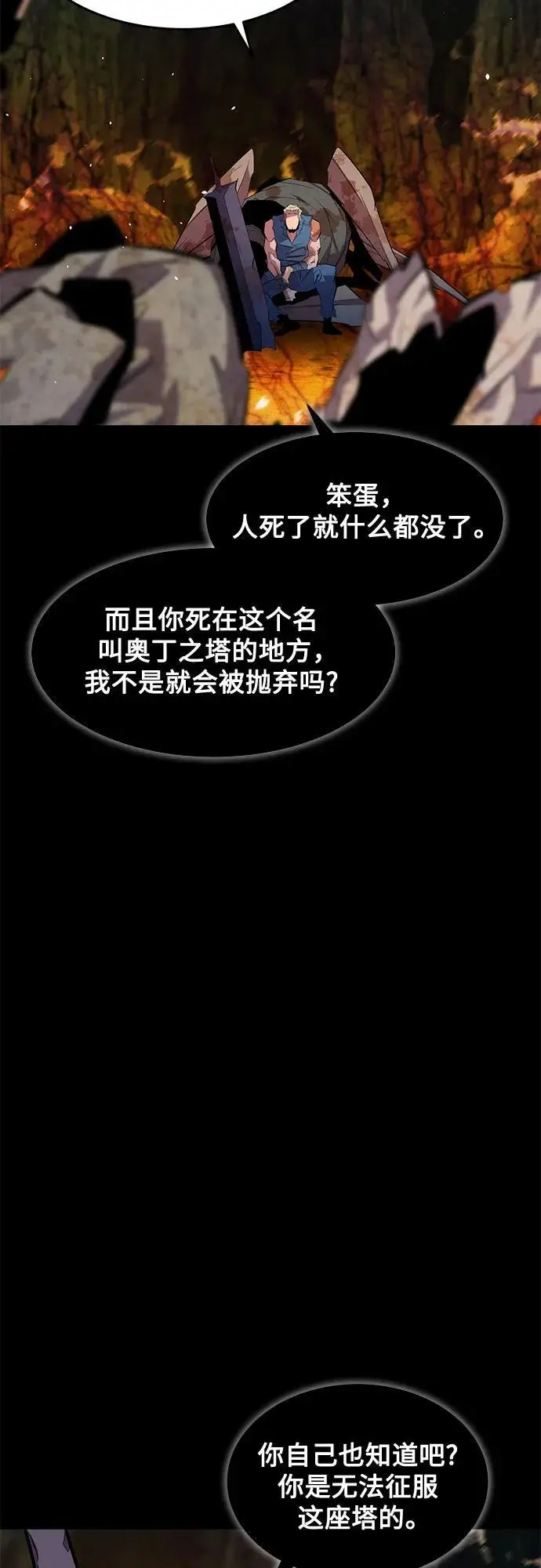 《用分身自动狩猎》[第158话] 为什么要…图59