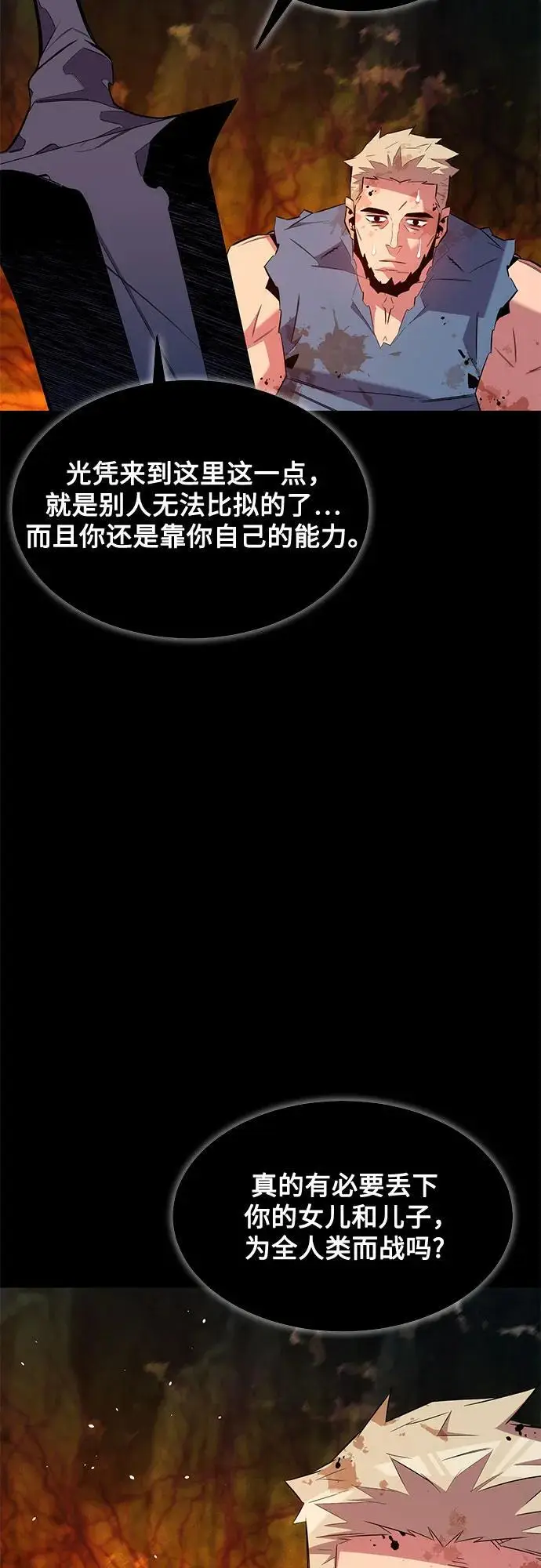 《用分身自动狩猎》[第158话] 为什么要…图60