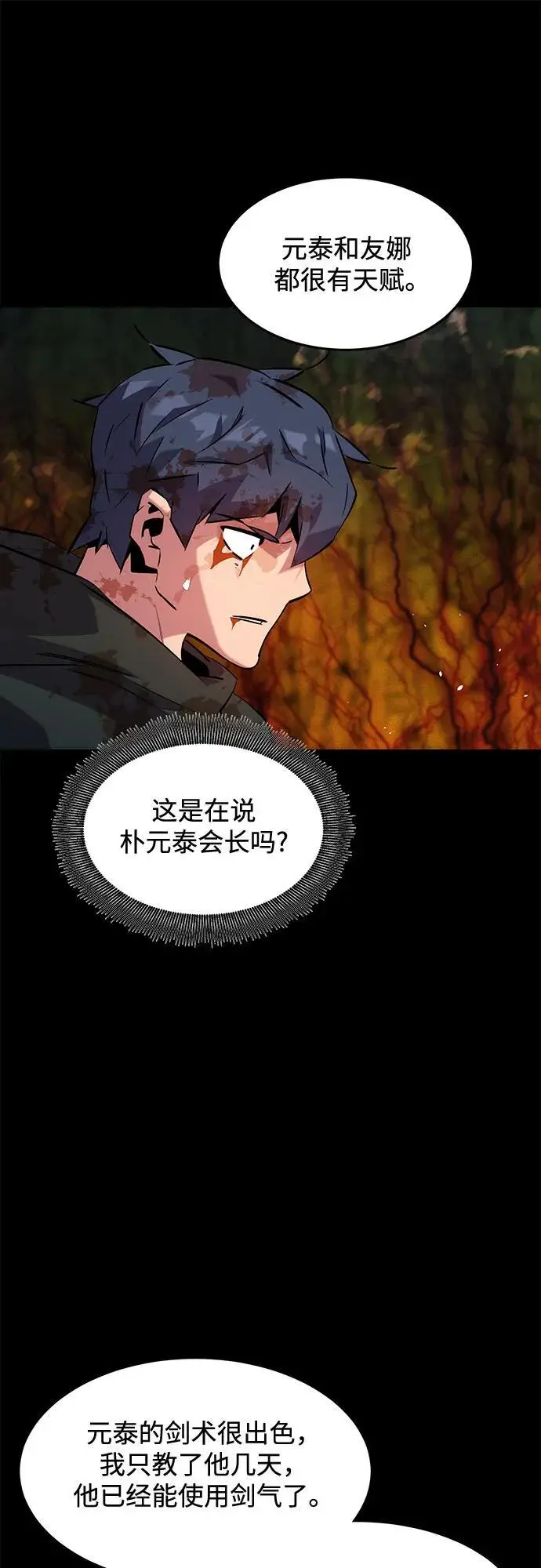 《用分身自动狩猎》[第158话] 为什么要…图62