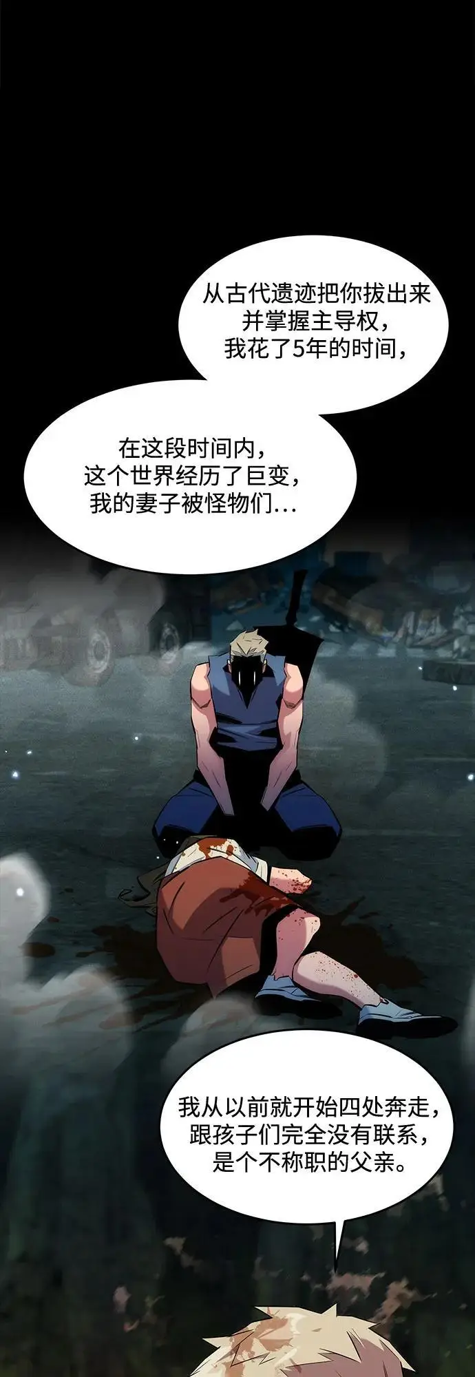 《用分身自动狩猎》[第158话] 为什么要…图66