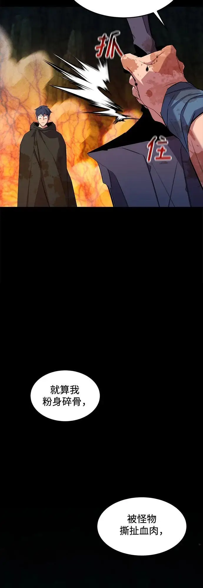 《用分身自动狩猎》[第158话] 为什么要…图68