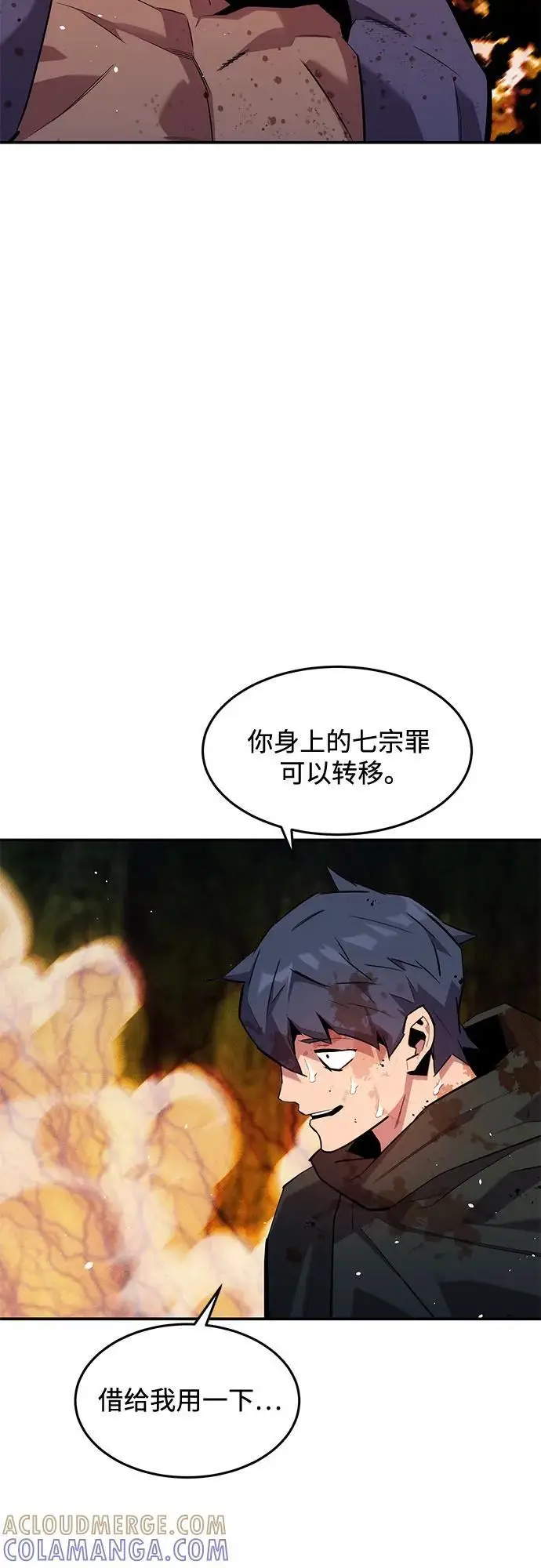 《用分身自动狩猎》[第158话] 为什么要…图7