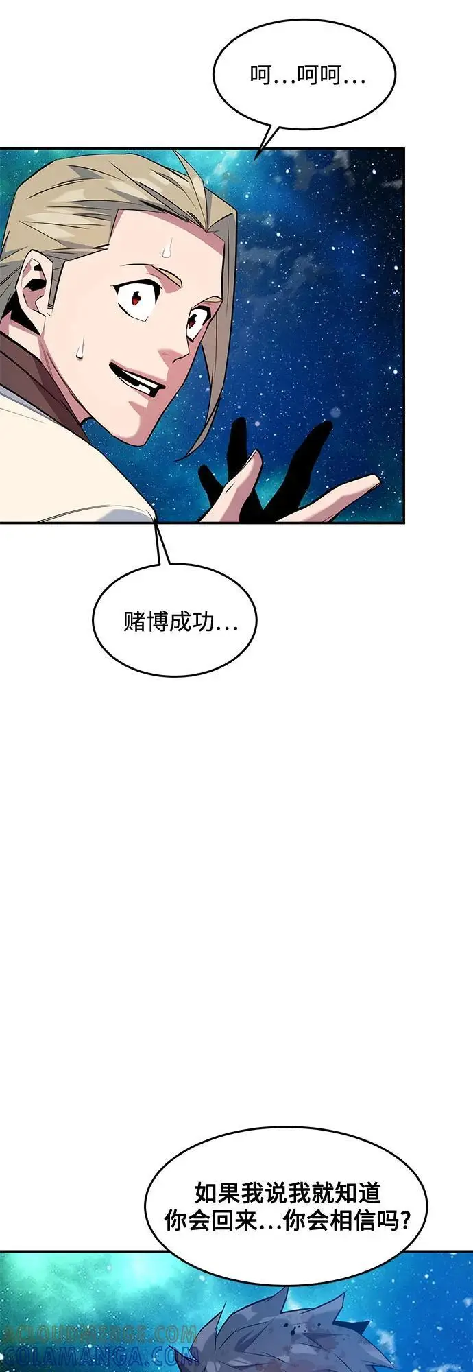 《用分身自动狩猎》[第158话] 为什么要…图73