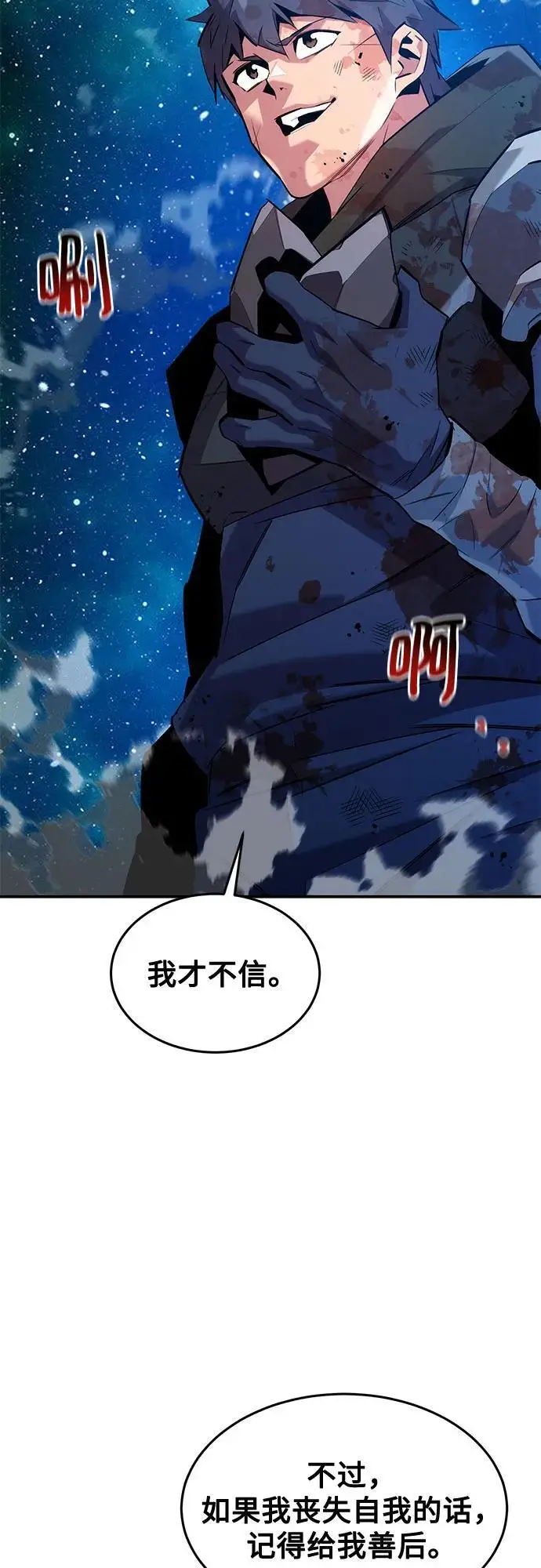 《用分身自动狩猎》[第158话] 为什么要…图74