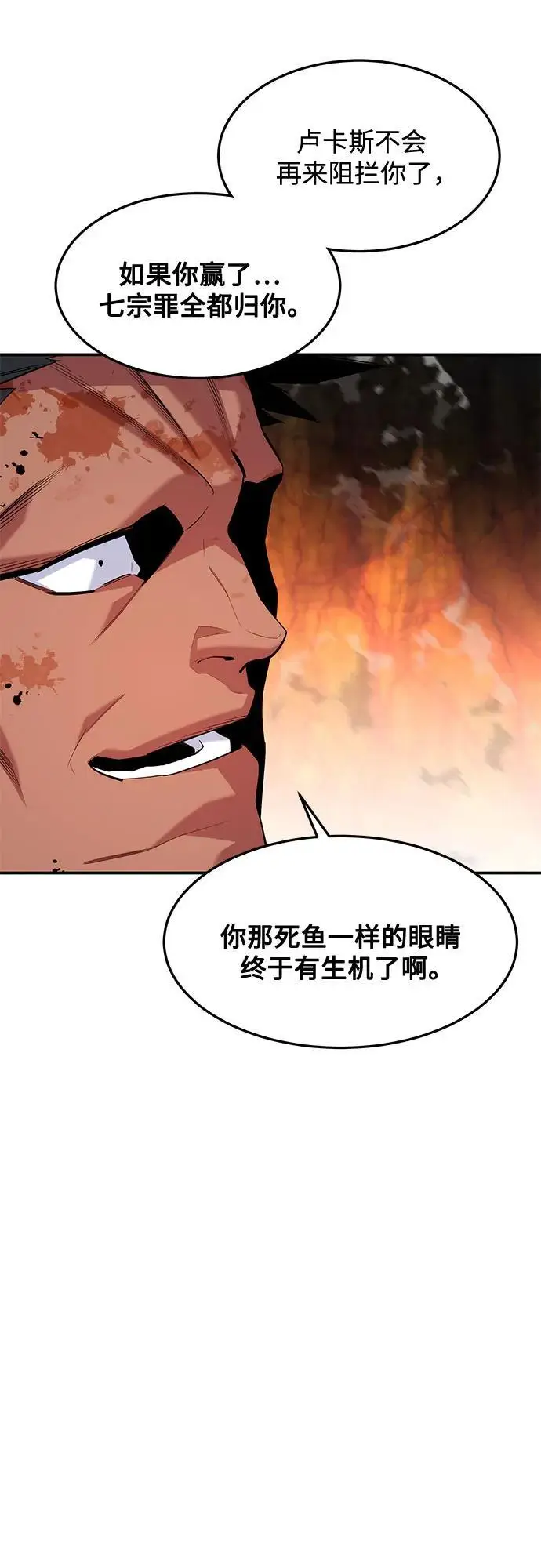 《用分身自动狩猎》[第159话] 误判图12
