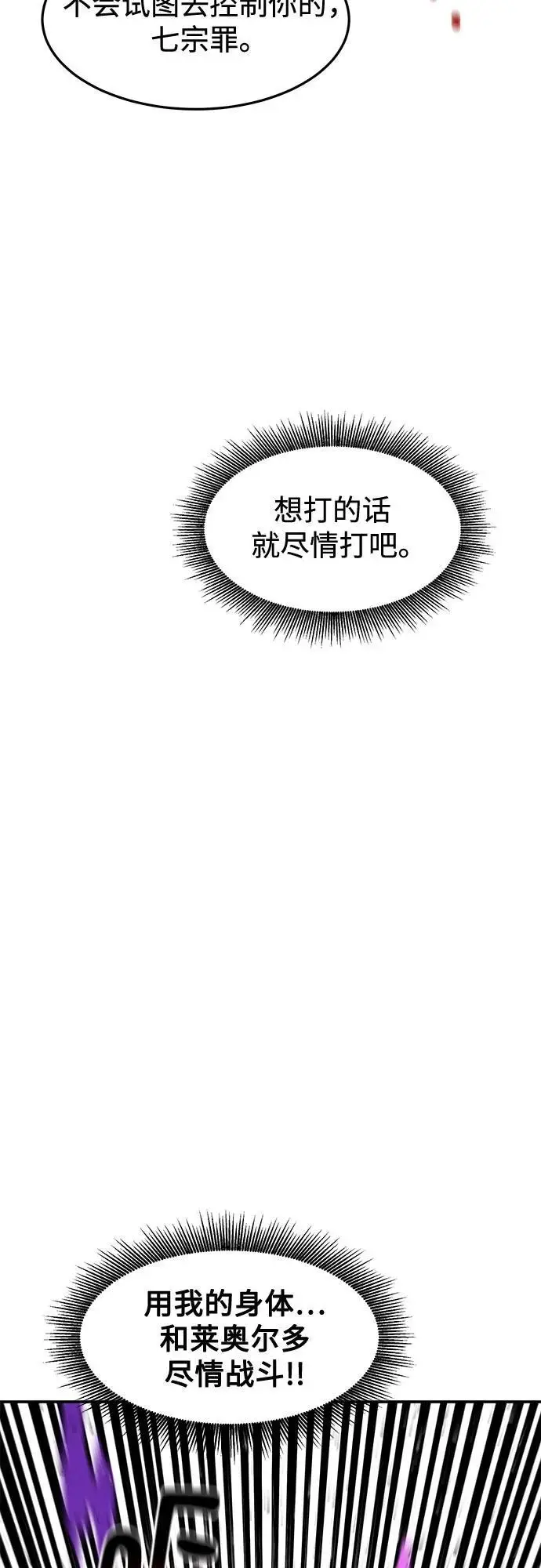 《用分身自动狩猎》[第159话] 误判图24