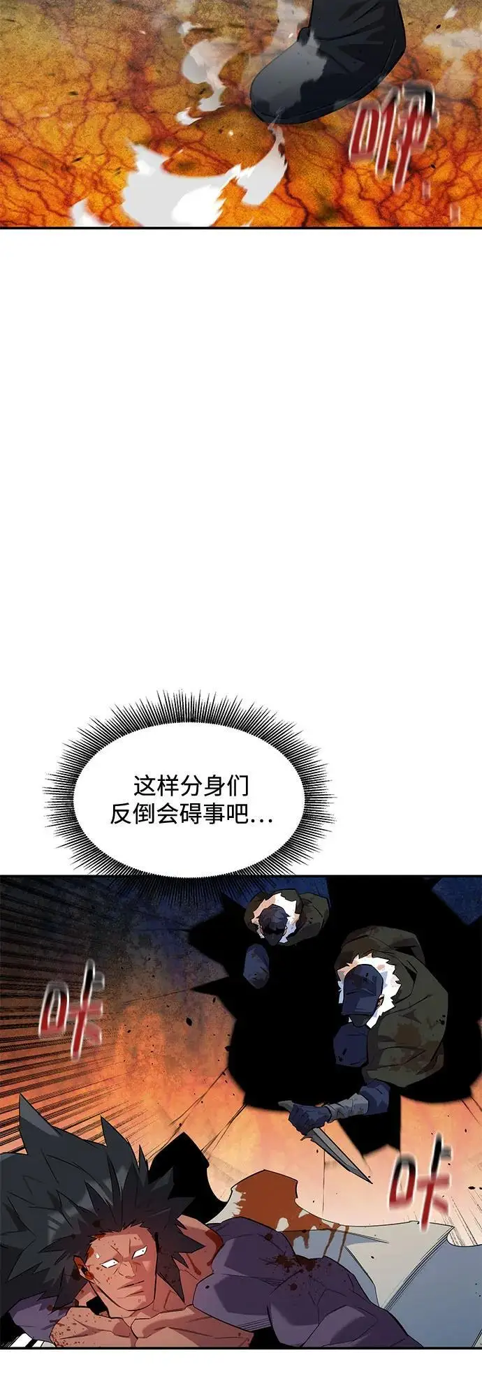 《用分身自动狩猎》[第159话] 误判图27