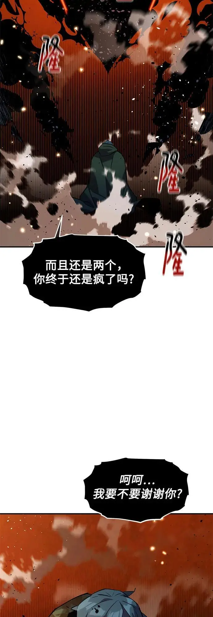 《用分身自动狩猎》[第159话] 误判图3