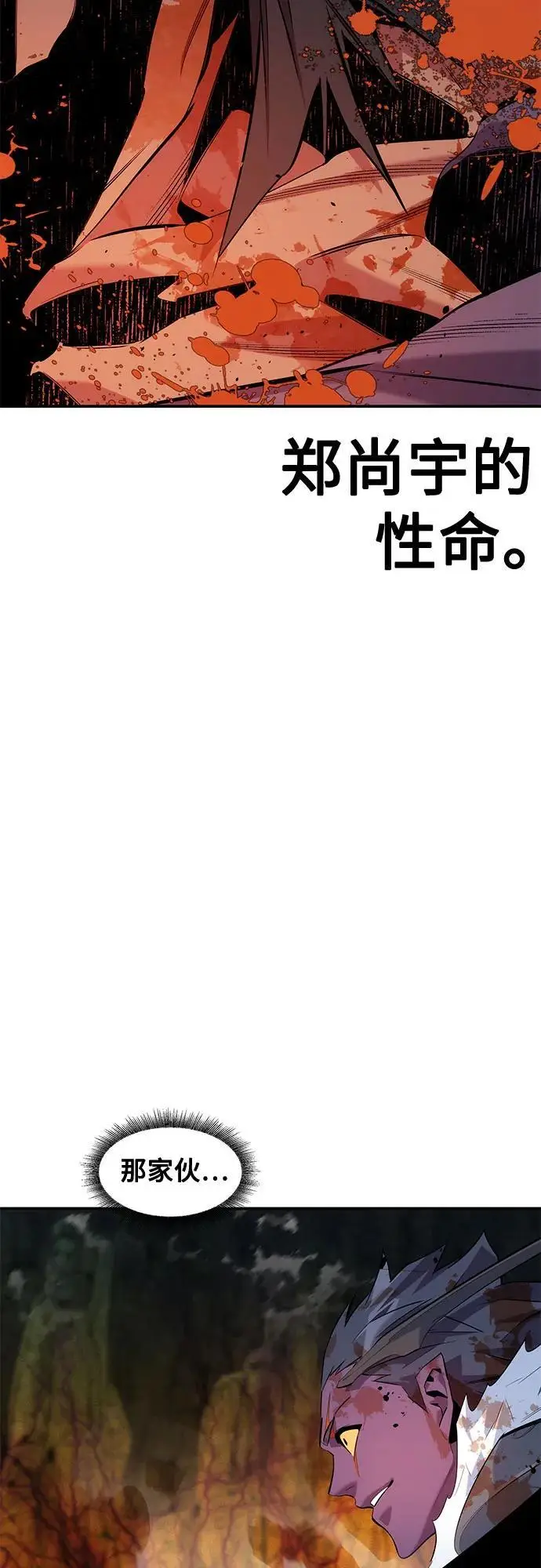 《用分身自动狩猎》[第159话] 误判图30