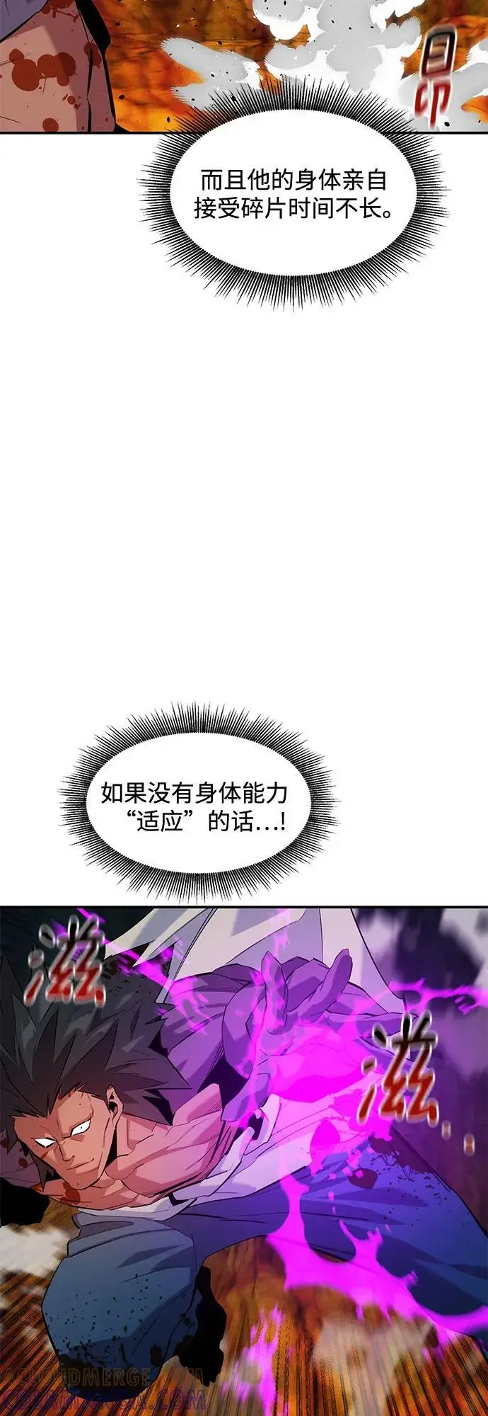 《用分身自动狩猎》[第159话] 误判图37