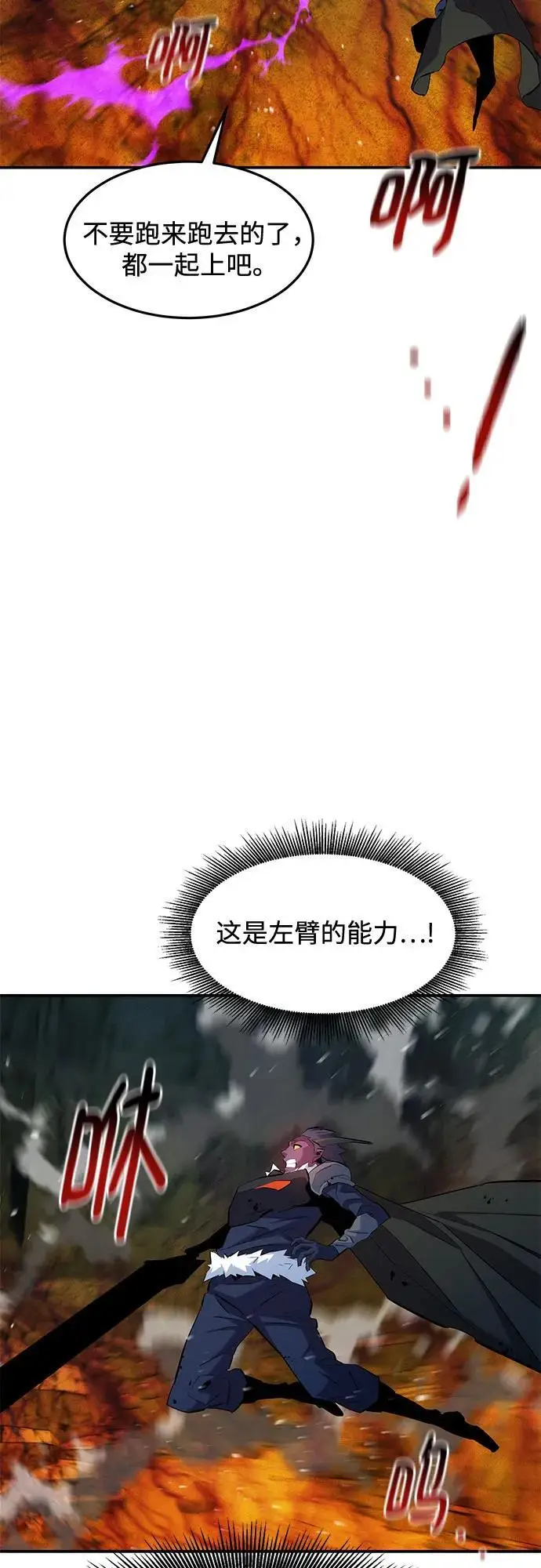 《用分身自动狩猎》[第159话] 误判图39