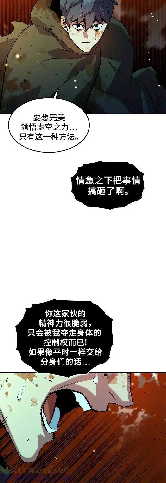 《用分身自动狩猎》[第159话] 误判图4