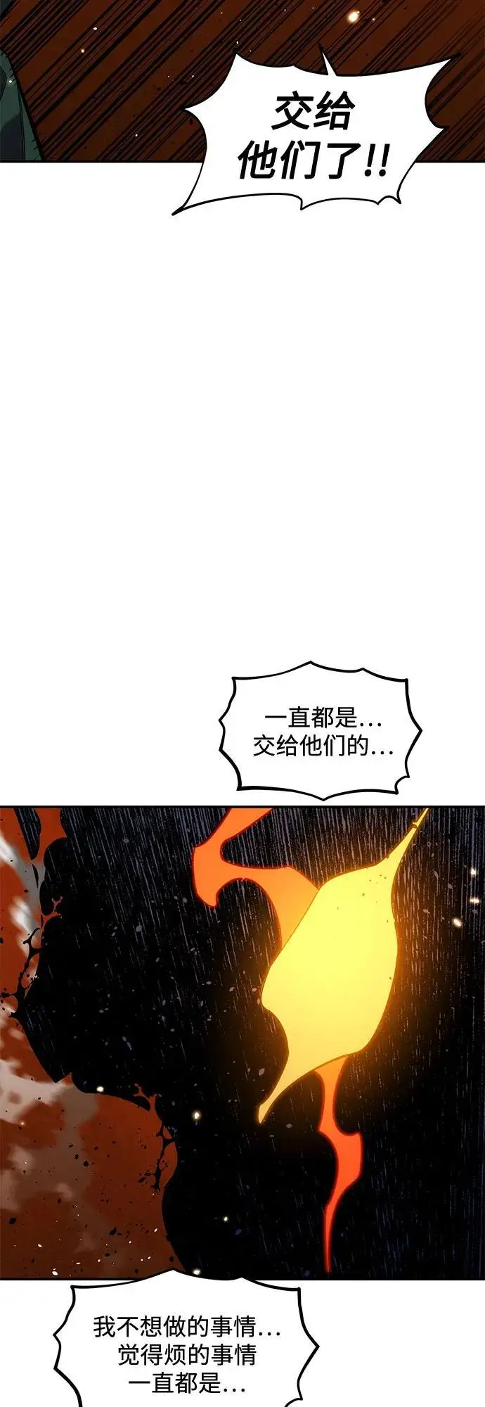 《用分身自动狩猎》[第159话] 误判图5