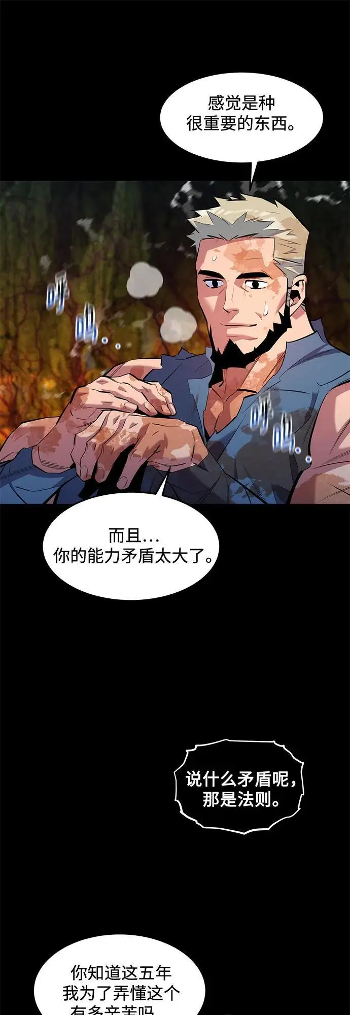 《用分身自动狩猎》[第159话] 误判图53