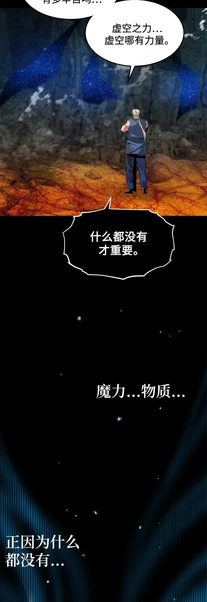 《用分身自动狩猎》[第159话] 误判图54