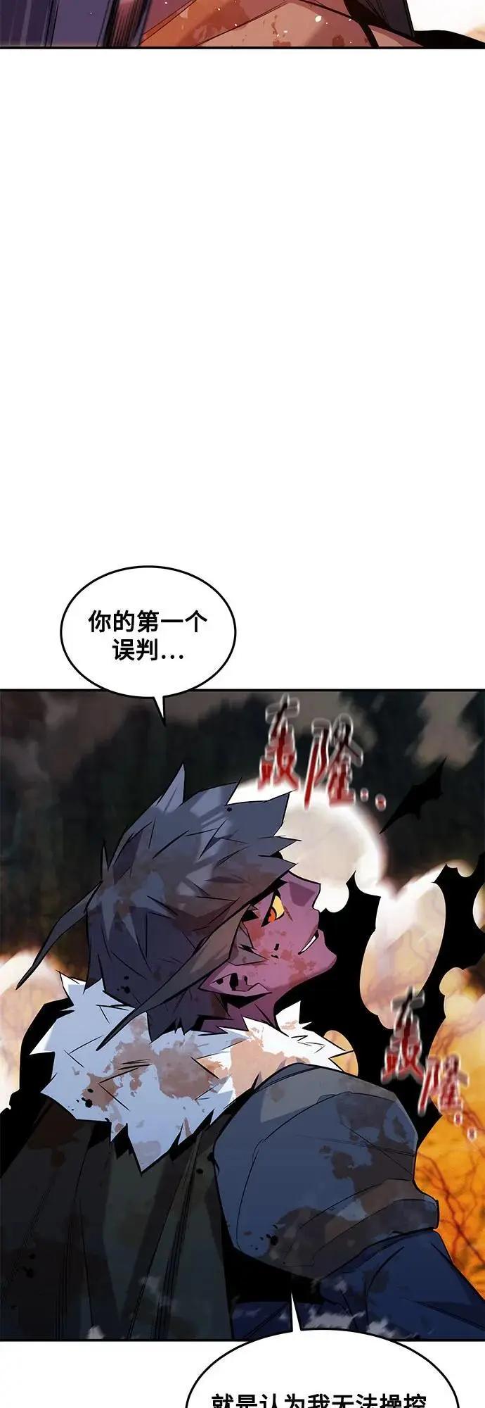 《用分身自动狩猎》[第159话] 误判图60