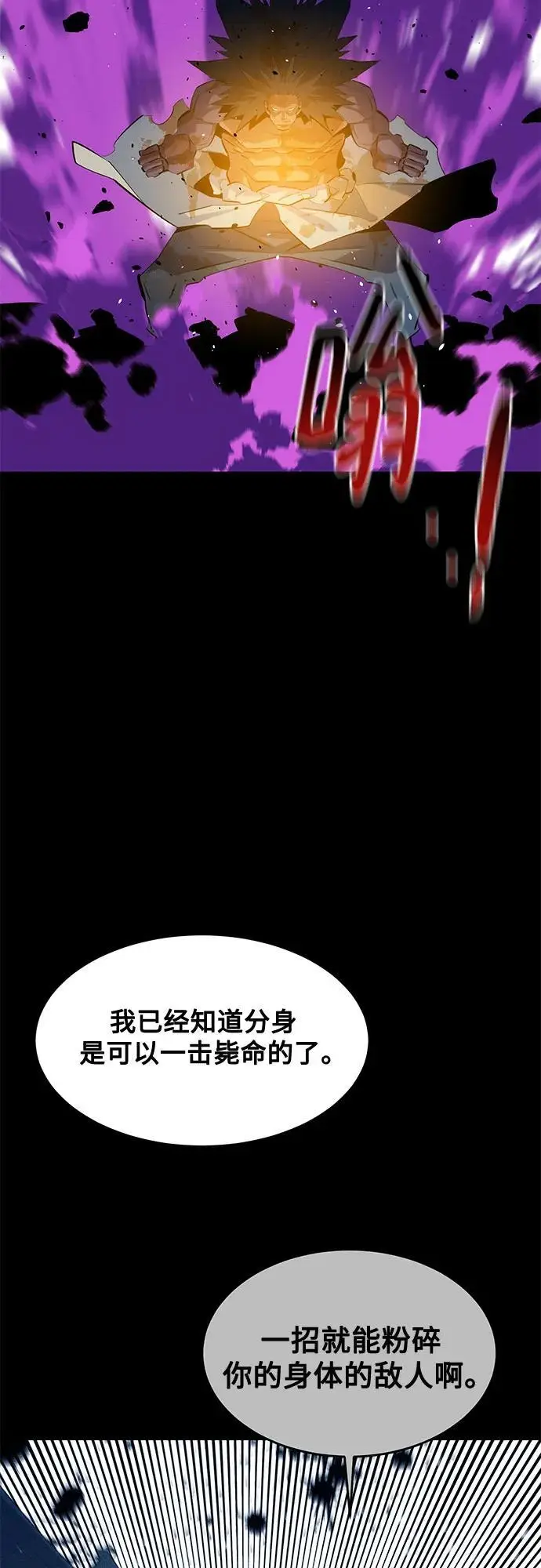 《用分身自动狩猎》[第159话] 误判图68