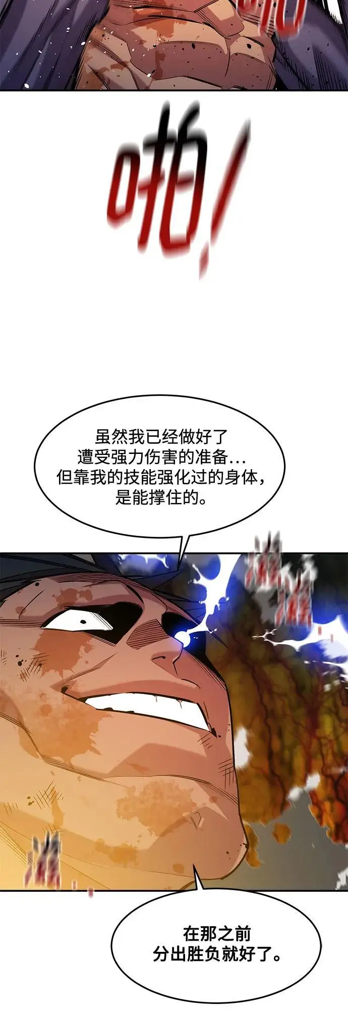 《用分身自动狩猎》[第159话] 误判图71