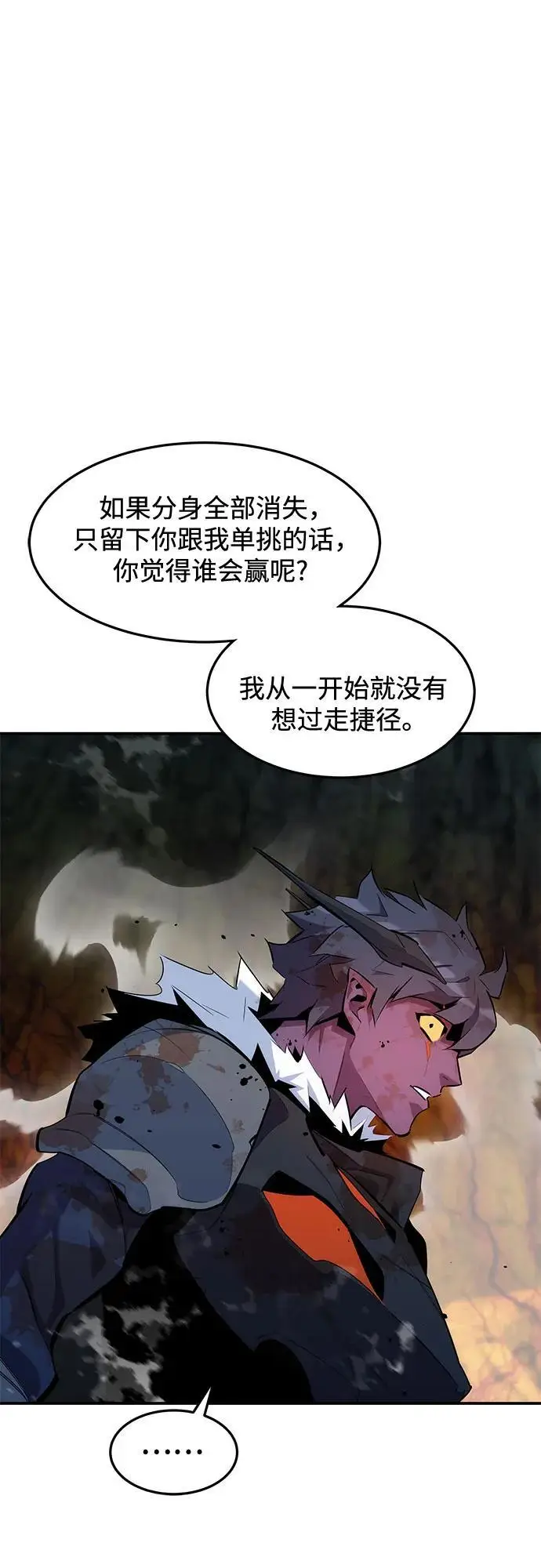 《用分身自动狩猎》[第159话] 误判图72