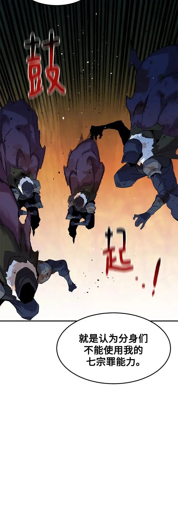 《用分身自动狩猎》[第159话] 误判图75