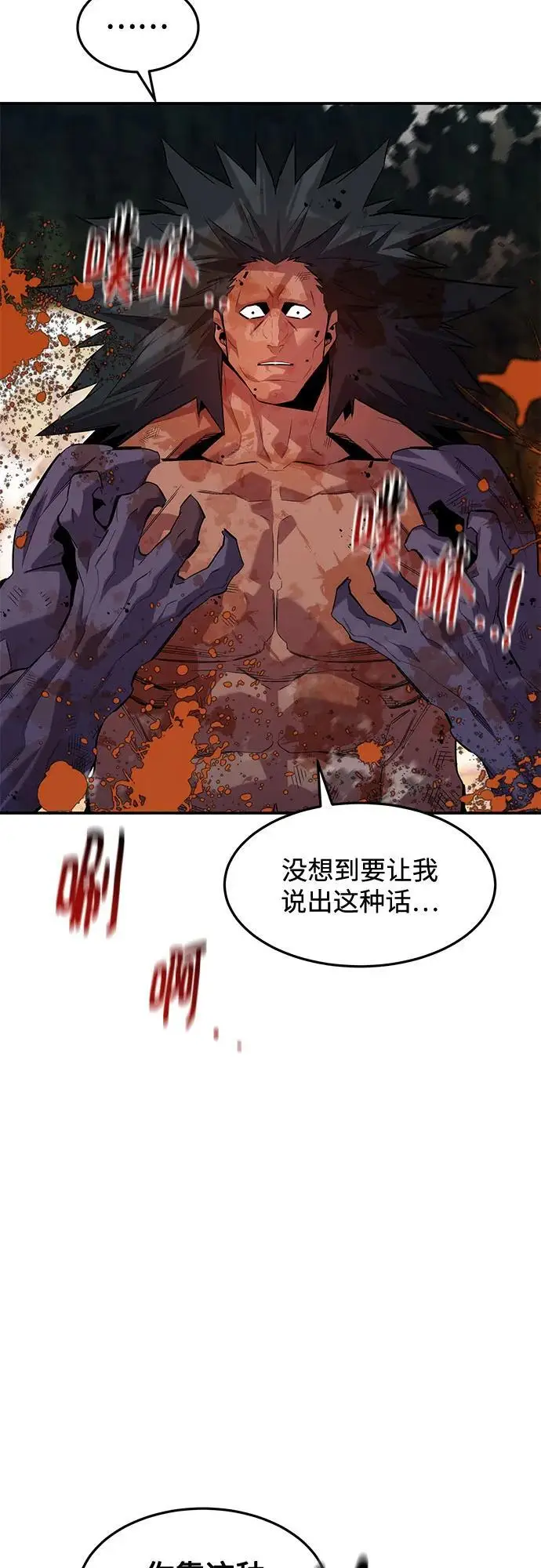 《用分身自动狩猎》[第159话] 误判图78