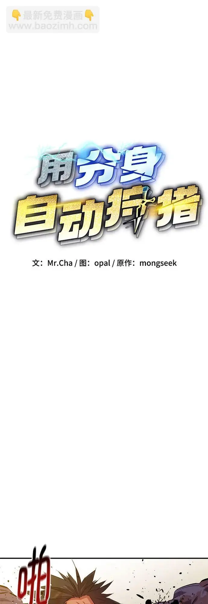 漫画《用分身自动狩猎》[第160话] 和解第13张图