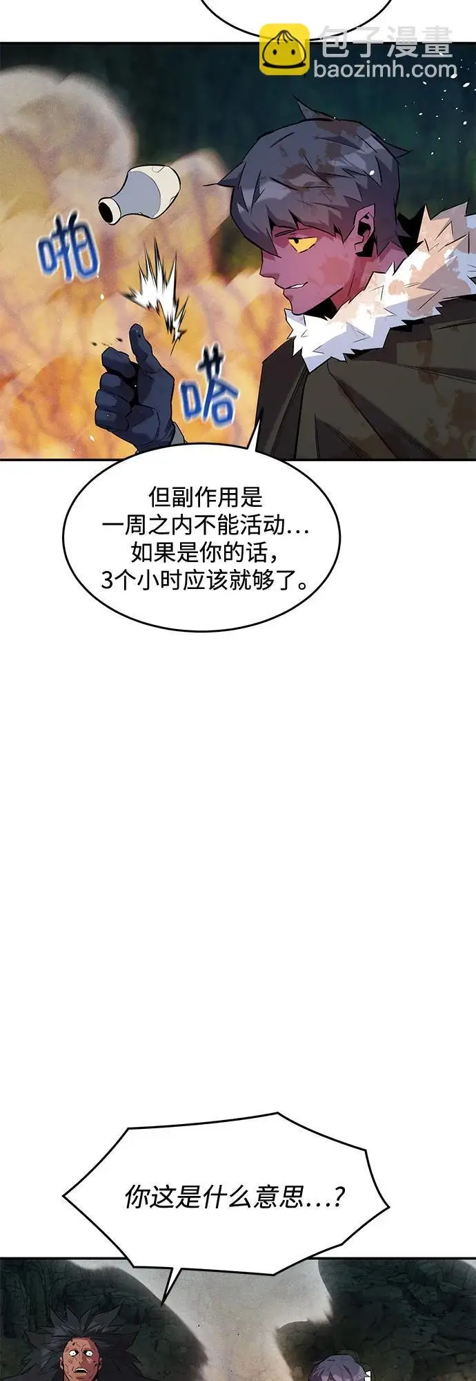 漫画《用分身自动狩猎》[第160话] 和解第19张图