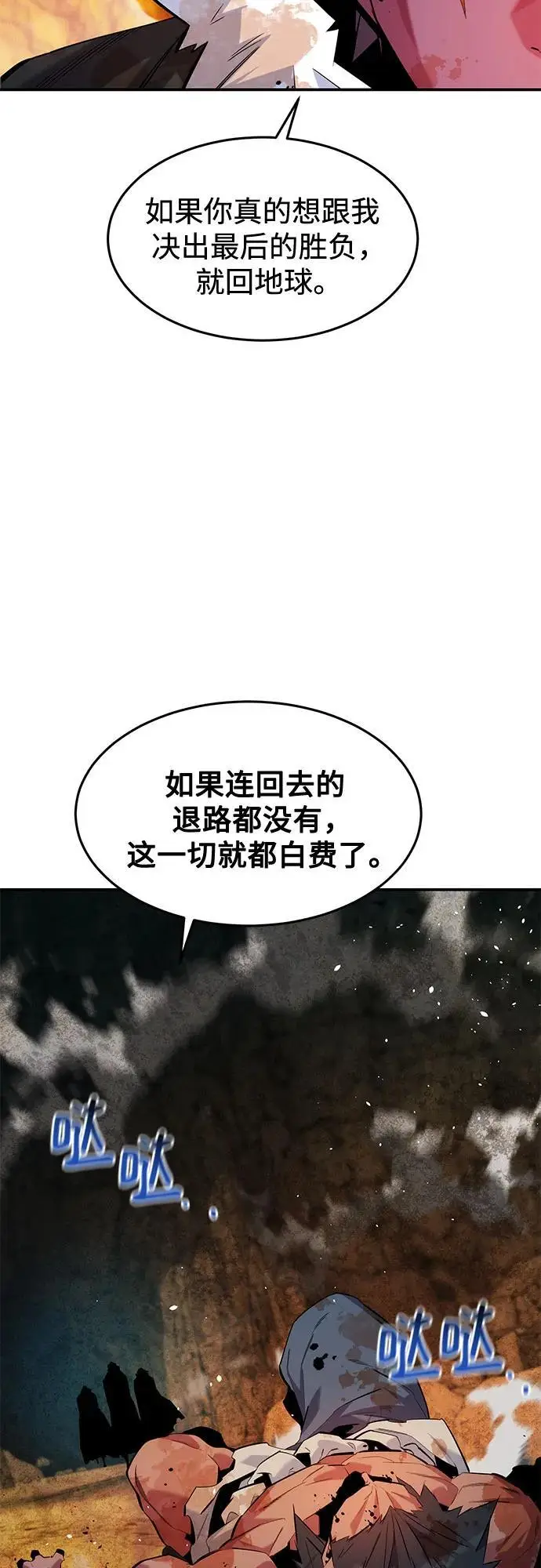 漫画《用分身自动狩猎》[第160话] 和解第21张图